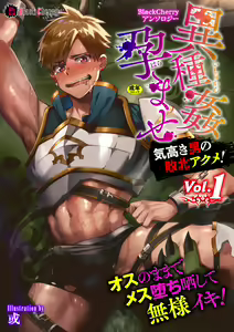 BlackCherry Anthology Ishukan Haramase Kedakaki Otoko no Haiboku Acme! Vol. 1 — hentai manga cover on Fhentai