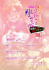 Page 2 of BlackCherry Anthology Ishukan Haramase Kedakaki Otoko no Haiboku Acme! Vol. 1 - preview thumbnail