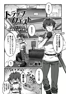 Page 27 of BlackCherry Anthology Ishukan Haramase Kedakaki Otoko no Haiboku Acme! Vol. 1 - preview thumbnail
