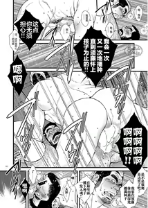 Page 17 of Hige Dura Taiiku Kyoushi wa Ore no Yome-san | 虬髯体育老师是俺的媳妇 - preview thumbnail