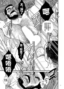 Page 18 of Hige Dura Taiiku Kyoushi wa Ore no Yome-san | 虬髯体育老师是俺的媳妇 - preview thumbnail