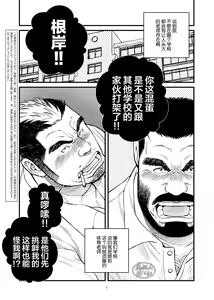 Page 2 of Hige Dura Taiiku Kyoushi wa Ore no Yome-san | 虬髯体育老师是俺的媳妇 - preview thumbnail