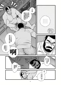 Page 22 of Hige Dura Taiiku Kyoushi wa Ore no Yome-san | 虬髯体育老师是俺的媳妇 - preview thumbnail