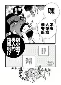 Page 23 of Hige Dura Taiiku Kyoushi wa Ore no Yome-san | 虬髯体育老师是俺的媳妇 - preview thumbnail