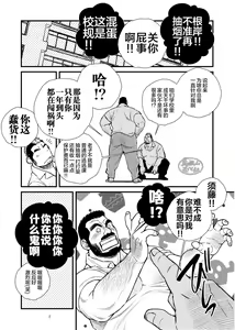 Page 3 of Hige Dura Taiiku Kyoushi wa Ore no Yome-san | 虬髯体育老师是俺的媳妇 - preview thumbnail