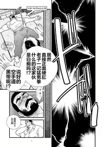 Page 6 of Hige Dura Taiiku Kyoushi wa Ore no Yome-san | 虬髯体育老师是俺的媳妇 - preview thumbnail