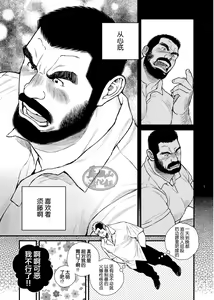 Page 8 of Hige Dura Taiiku Kyoushi wa Ore no Yome-san | 虬髯体育老师是俺的媳妇 - preview thumbnail