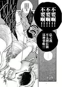 Page 10 of Hige Dura Taiiku Kyoushi wa Ore no Yome-san | 虬髯体育老师是俺的媳妇 - preview thumbnail