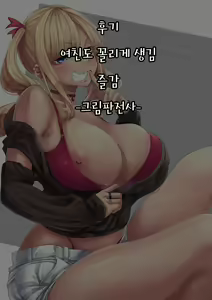 Page 35 of A-Cup no Kanojo yori J-Cup no Kuro Gal no Onee-san no Hou ga Ii yo ne? | A컵 여친보다 J컵인 흑갸루가 더 좋지? - preview thumbnail