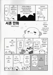 Page 3 of Nyotaika Shita Ore no Chotto Tadareta Gakusei Seikatsu | 여체화한 나의 조금 문란해진 학생 생활 - preview thumbnail