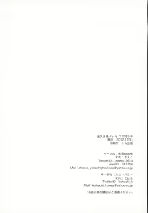 Page 29 of Kinketsu Josou Gal Suppo-machichuu - preview thumbnail