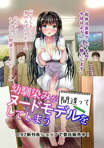 Page 59 of Eshi ni Naritai Boku no Tame ni Mata Hitohada Nugu Osananajimi - preview thumbnail