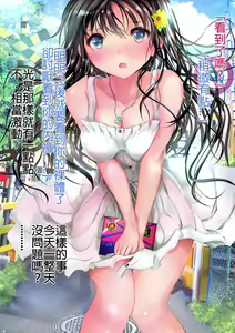 Page 6 of Eshi ni Naritai Boku no Tame ni Mata Hitohada Nugu Osananajimi - preview thumbnail