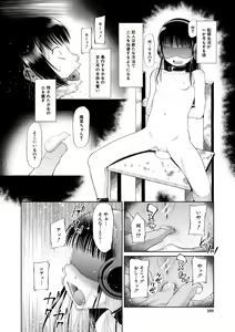 Page 168 of Osanai Itazura - preview thumbnail