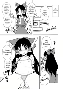 Page 8 of Otoshigoro no Reimu-san - preview thumbnail