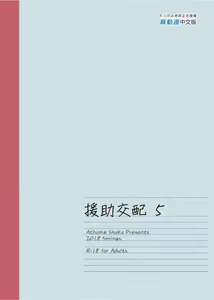 Page 176 of Enjo Kouhai 1-10 (decensored) - preview thumbnail