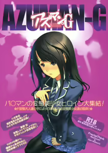 AZUMAN-G - hentai manga cover image