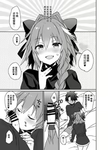 Page 4 of Astolfo-kun Peropero Shitai - preview thumbnail