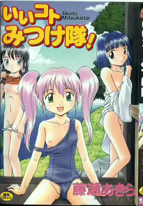Iikoto Mitsuketai — hentai manga cover on Fhentai