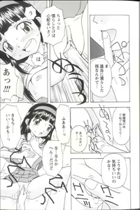 Page 11 of Iikoto Mitsuketai - preview thumbnail
