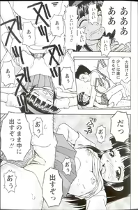 Page 15 of Iikoto Mitsuketai - preview thumbnail