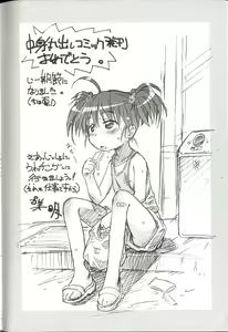 Page 170 of Iikoto Mitsuketai - preview thumbnail