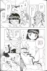 Page 31 of Iikoto Mitsuketai - preview thumbnail