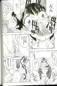 Page 68 of Iikoto Mitsuketai - preview thumbnail