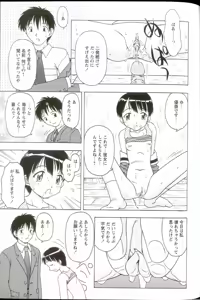Page 71 of Iikoto Mitsuketai - preview thumbnail