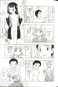 Page 97 of Iikoto Mitsuketai - preview thumbnail