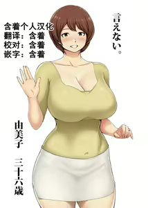 Ienai. ~Yumiko~ — hentai manga cover on Fhentai