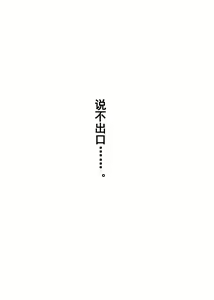 Page 84 of Ienai. ~Yumiko~ - preview thumbnail