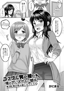 Page 3 of Cosplay Otokonoko-tachi ~ Ushiro no Ana ni Iretai Kankei Ch. 3 Boku ga Otokonoko ni Natta Wake - preview thumbnail