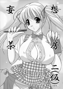 Mousou Sabou Ni - hentai manga cover image