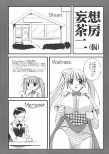 Page 3 of Mousou Sabou Ni - preview thumbnail