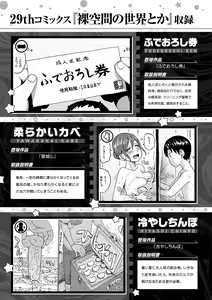 Page 175 of Rakuukan no Sekai toka - preview thumbnail