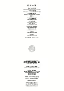 Page 176 of Rakuukan no Sekai toka - preview thumbnail