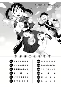 Page 4 of Rakuukan no Sekai toka - preview thumbnail