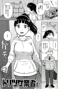 Page 67 of Rakuukan no Sekai toka - preview thumbnail