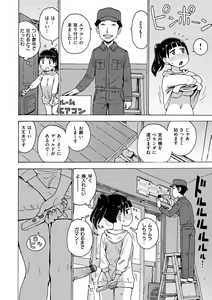 Page 74 of Rakuukan no Sekai toka - preview thumbnail