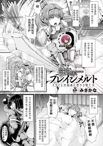 Brain Melt - Slime Sennoukan ni Ochiru Ikusa Otome — hentai manga cover on Fhentai