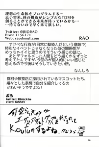 Page 77 of T.D.M. -Teitoshin Deformed Mascot- vol.5 | 低头身Q版吉祥物 vol.5 - preview thumbnail