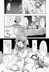 Page 8 of Otokonoko na Otouto wa Suki desu ka? - preview thumbnail