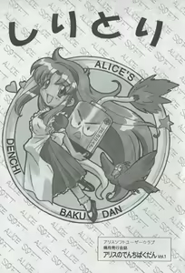 Arisu no Denchi Bakudan Vol. 01 — hentai manga cover on Fhentai