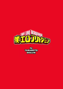 Page 18 of My Ero Academia (decensored) - preview thumbnail