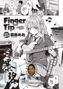 Finger Tip | 指尖 — hentai manga cover on Fhentai
