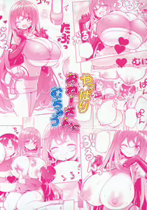 Page 26 of Yappari Onee-san ni Muchuu | I'm Crazy About Onee-chan - preview thumbnail