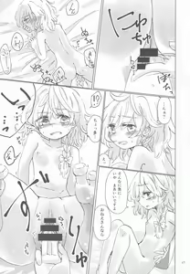 Page 16 of Kirisame Mahouten Ura Course Goudou Kirisame Marisa no Ura Kagyou - preview thumbnail