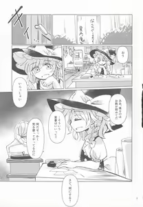Page 2 of Kirisame Mahouten Ura Course Goudou Kirisame Marisa no Ura Kagyou - preview thumbnail