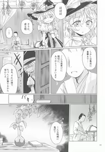 Page 32 of Kirisame Mahouten Ura Course Goudou Kirisame Marisa no Ura Kagyou - preview thumbnail